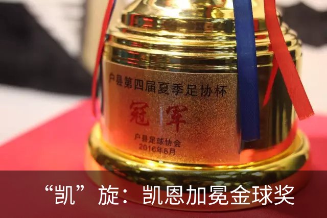“凯”旋：凯恩加冕金球奖