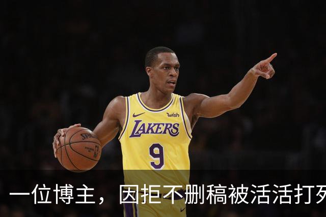 一位博主，因拒不删稿被活活打死