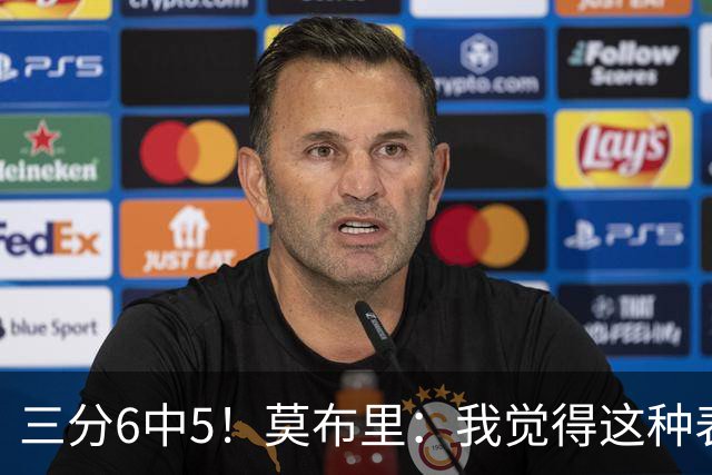 三分6中5！莫布里：我觉得这种表现能持续下去 关键在于要自信
