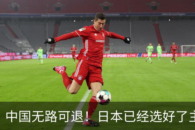 中国无路可退！日本已经选好了主战场，正在逼迫中国跳入战争陷阱
