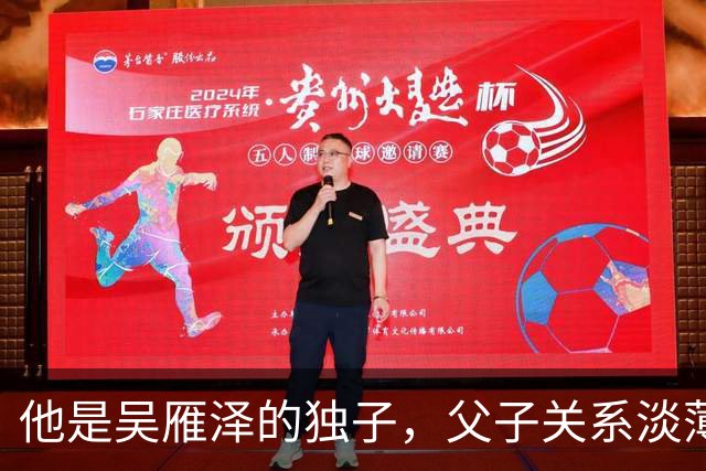 他是吴雁泽的独子，父子关系淡薄，与母亲定居温哥华，如今是律师