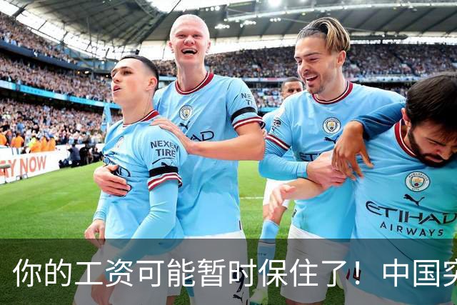 你的工资可能暂时保住了！中国突然发文：砸人饭碗的AI，要谨慎！
