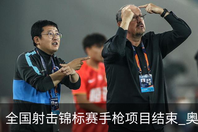 全国射击锦标赛手枪项目结束 奥运冠军谢瑜再夺冠