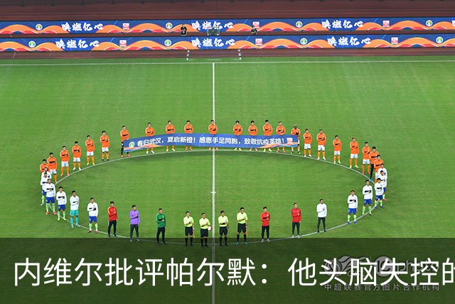 内维尔批评帕尔默：他头脑失控的行为很愚蠢，罗杰斯也该吃到红牌
