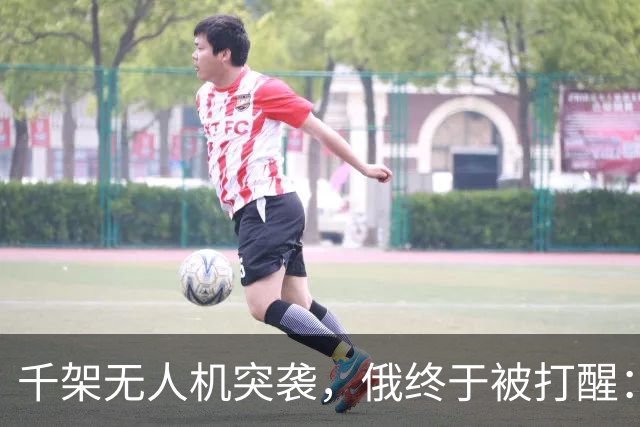 千架无人机突袭，俄终于被打醒：中国是对的，不该对美国抱有幻想
