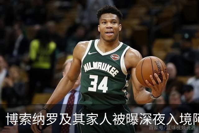 博索纳罗及其家人被曝深夜入境阿根廷，随后登上了前往厄瓜多尔的私人飞机，特朗普已批准其败选后入境美国
