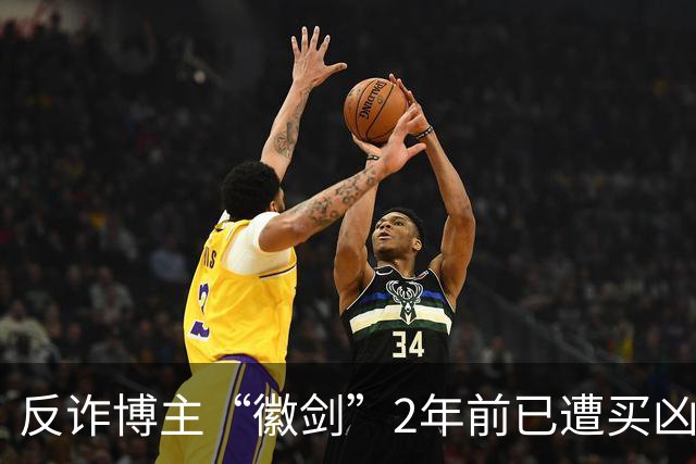 反诈博主“徽剑”2年前已遭买凶遇害，好友吴丹红痛忆：“我错怪了他”