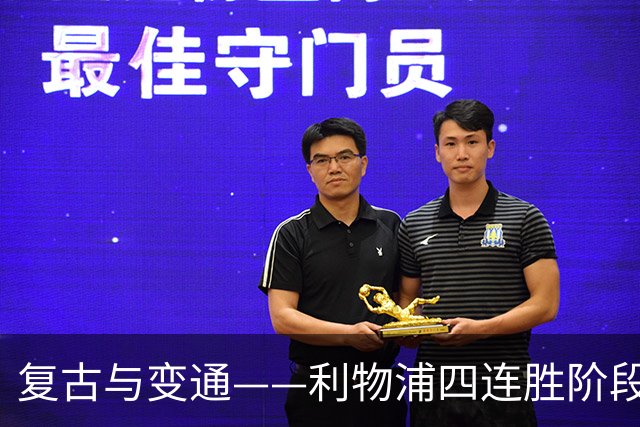 复古与变通——利物浦四连胜阶段性战术总结