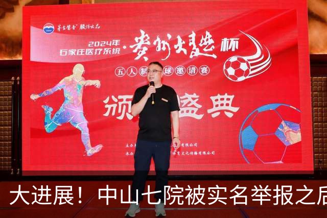 大进展！中山七院被实名举报之后，中央巡视组正式进驻中山大学