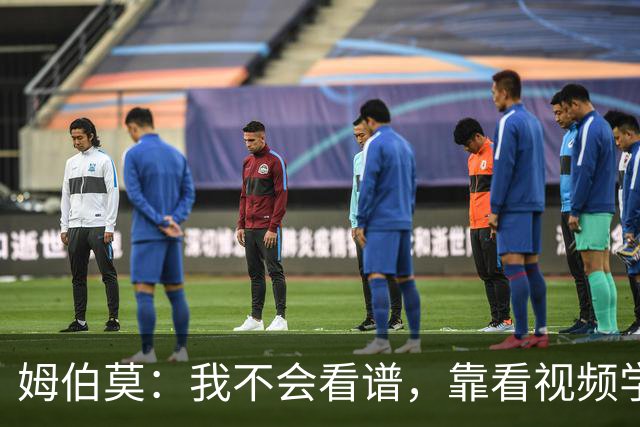 姆伯莫：我不会看谱，靠看视频学会了弹钢琴