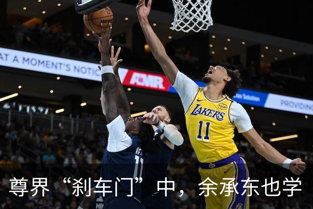 尊界“刹车门”中，余承东也学“乖”了