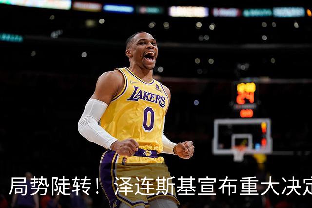 局势陡转！泽连斯基宣布重大决定，中方罕见表态，美欧坐不住了