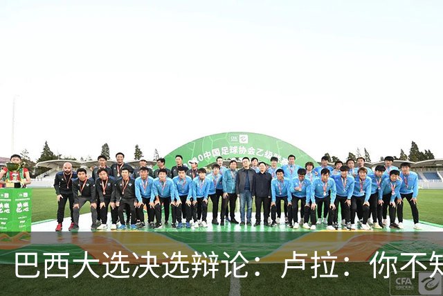 巴西大选决选辩论：卢拉：你不知道饥饿是什么？博索纳罗：为什么东西这么贵？