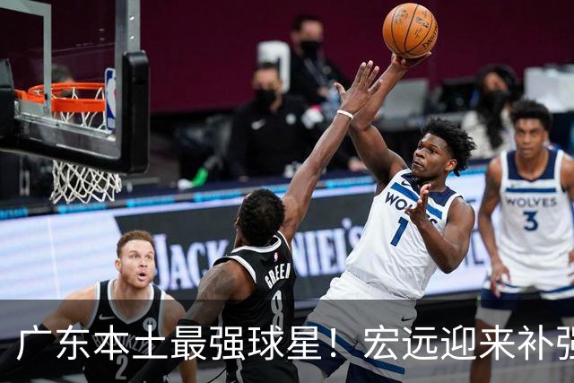 广东本土最强球星！宏远迎来补强机会，陈老板送出徐杰？‍