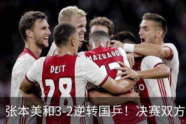 张本美和3-2逆转国乒！决赛双方出炉，陈熠争冠难度变大：遇劲敌