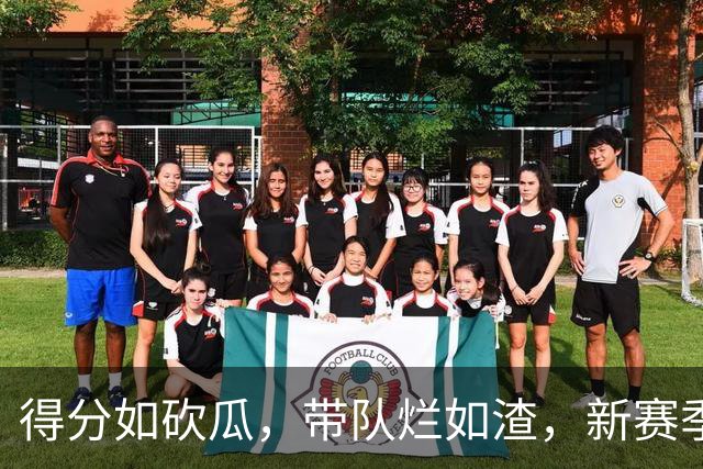 得分如砍瓜，带队烂如渣，新赛季四大数据刷子球星
