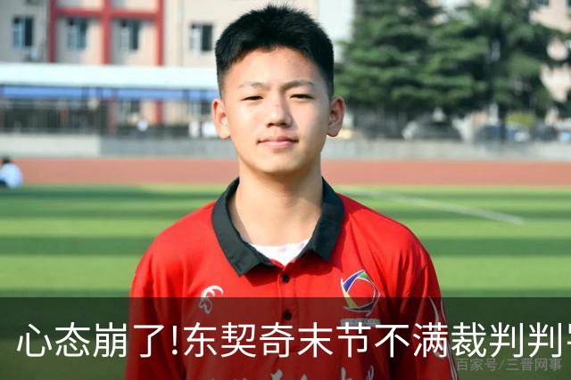 心态崩了!东契奇末节不满裁判判罚提前离场,里夫斯八村塁一脸懵逼
