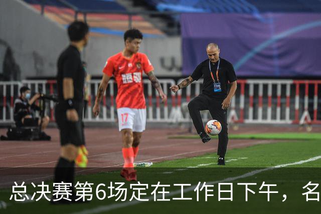 总决赛第6场定在工作日下午，名记把矛头指向了梦想队