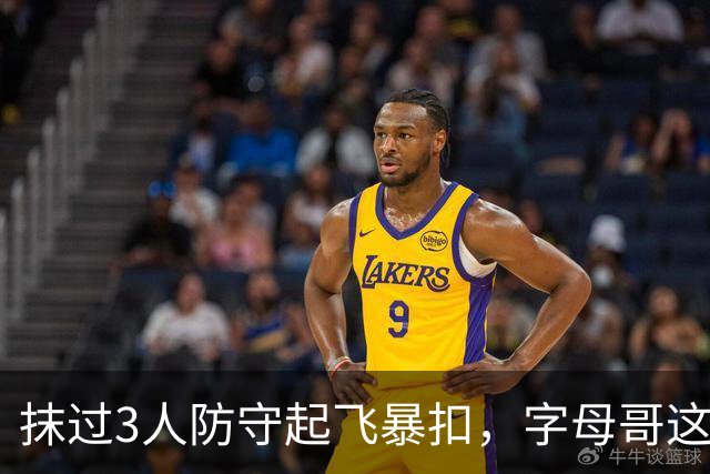 抹过3人防守起飞暴扣，字母哥这一球打停老鹰