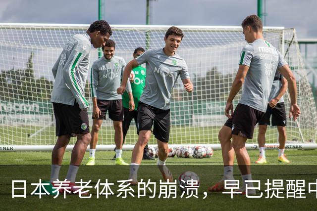 日本养老体系的崩溃，早已提醒中国：最先倒下的可能不是老人