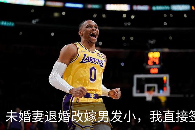 未婚妻退婚改嫁男发小，我直接签了字，次日她爸打电话哭着骂她糊涂：他是身家过亿的老板，你疯了吗？