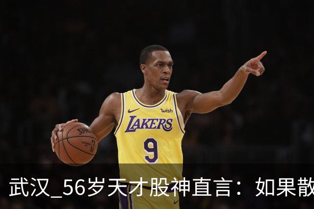 武汉 56岁天才股神直言：如果散户长期捂股不斩仓，庄家会怎么办