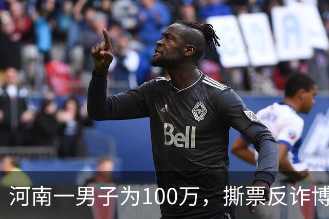 河南一男子为100万，撕票反诈博主，只因对方长期爆料缅北电诈内幕