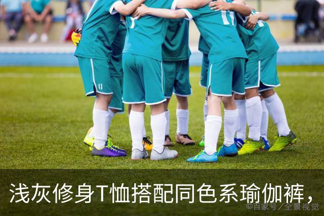 浅灰修身T恤搭配同色系瑜伽裤，轻松勾勒人妻柔和流畅的身体线条