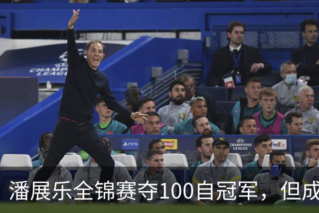 潘展乐全锦赛夺100自冠军，但成绩和国外选手有明显差距