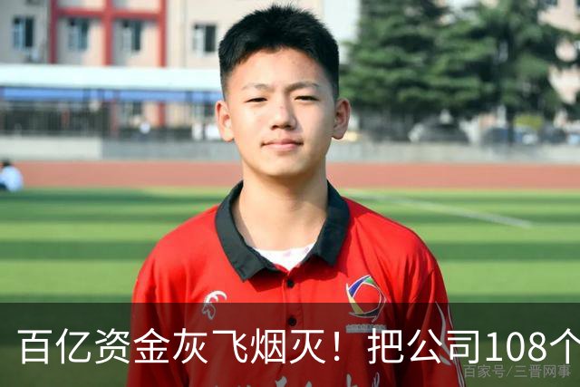 百亿资金灰飞烟灭！把公司108个美女当作后宫，丁宁到底有多狠？