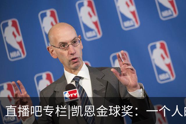 直播吧专栏|凯恩金球奖：一个人的坚持，拜仁和德甲的胜利
