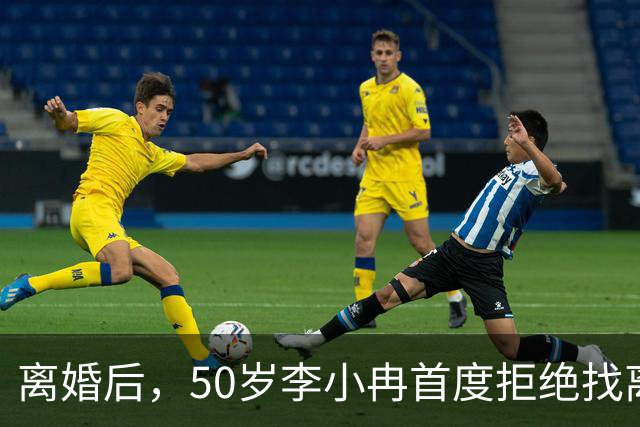 离婚后，50岁李小冉首度拒绝找离异带娃的男人，郭京飞的观点现实