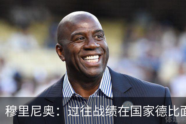 穆里尼奥：过往战绩在国家德比面前无意义 有我在皇马能赢得冠军