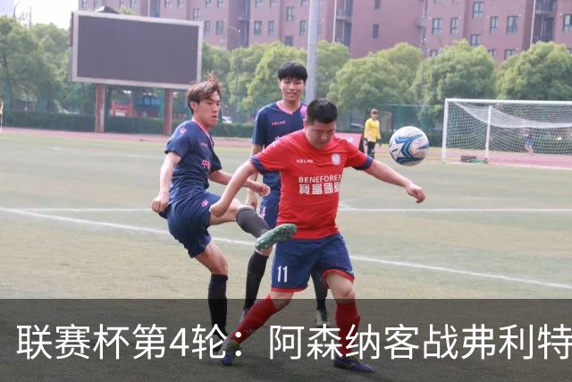 联赛杯第4轮：阿森纳客战弗利特伍德，冲击连续3季八强