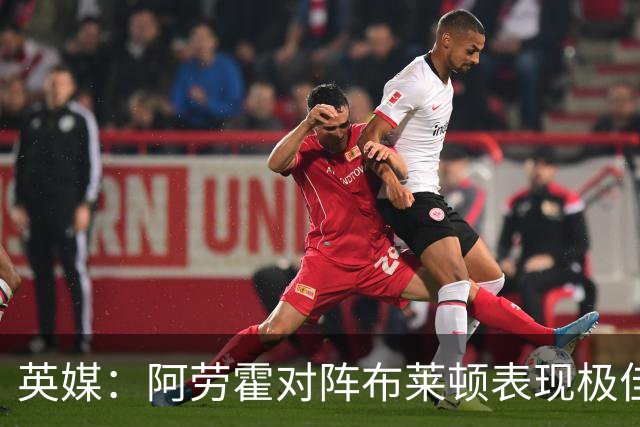 英媒：阿劳霍对阵布莱顿表现极佳，进一步赢得利物浦球迷喜爱