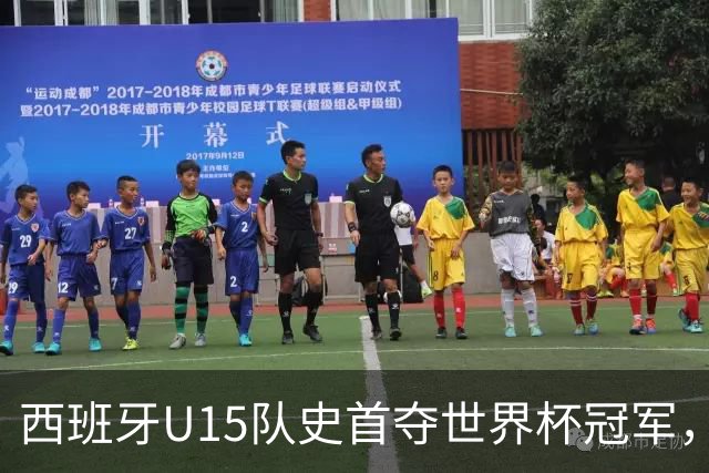 西班牙U15队史首夺世界杯冠军，决赛3-0横扫捷克