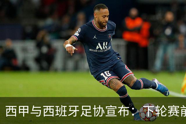 西甲与西班牙足协宣布：下轮赛前默哀，悼念托莱多火车事故遇难者
