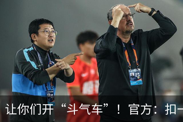 让你们开“斗气车”！官方：扣一分+罚退一位