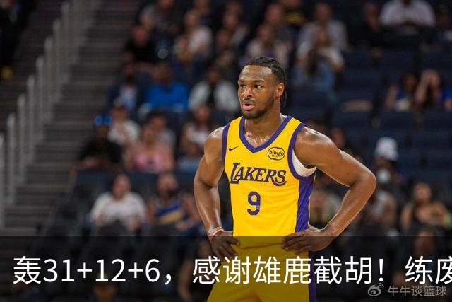 轰31+12+6，感谢雄鹿截胡！练废一堆小号后，勇士捡漏库里接班人