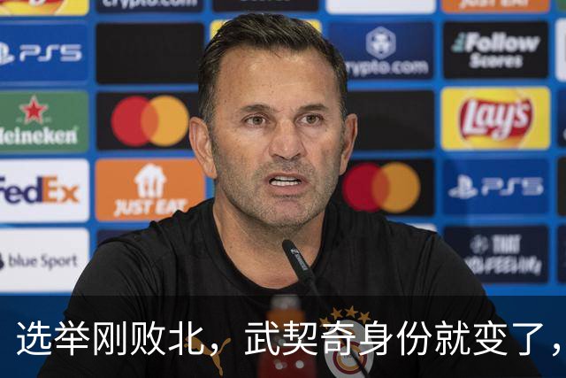 选举刚败北，武契奇身份就变了，普京有言在先，把丑话说在前头