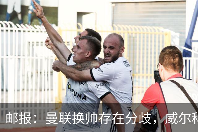 邮报：曼联换帅存在分歧，威尔科克斯挺埃迪-豪、维维尔推纳帅