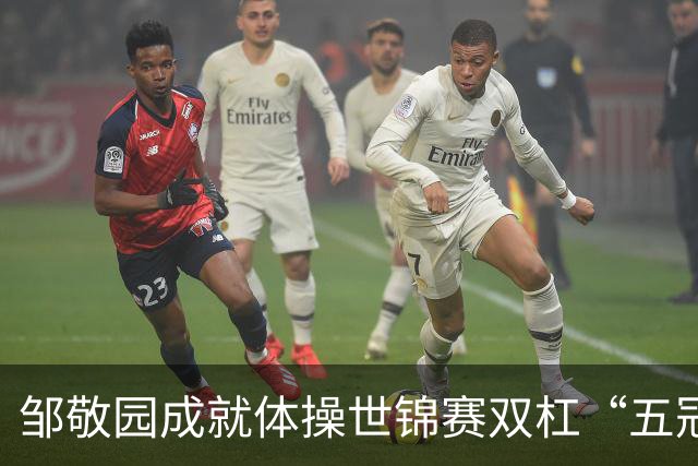 邹敬园成就体操世锦赛双杠“五冠王”
