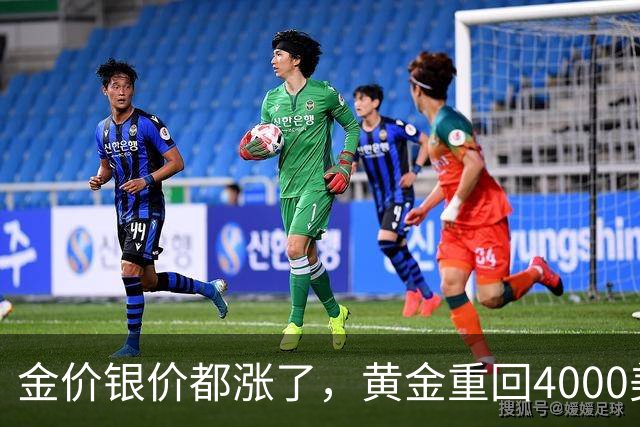 金价银价都涨了，黄金重回4000美元
