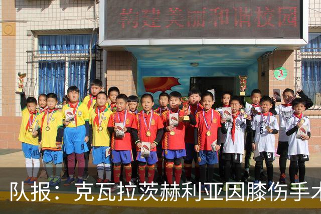 队报：克瓦拉茨赫利亚因膝伤手术无缘金球奖颁奖礼