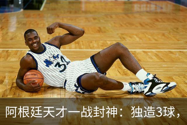 阿根廷天才一战封神：独造3球，踢爆曼联，卡里克造11年耻辱纪录