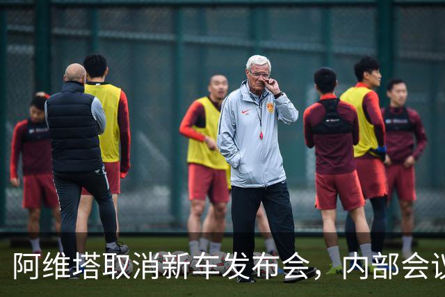 阿维塔取消新车发布会，内部会议视频遭吐槽，副总再发文：视频是摆拍的，但事情是真实的，不打算改进演技，职业是做好车，不是做好演员
