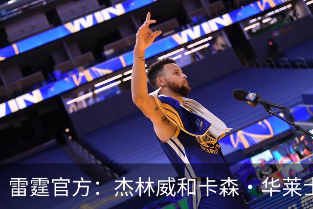 雷霆官方：杰林威和卡森·华莱士均因伤退出今日比赛
