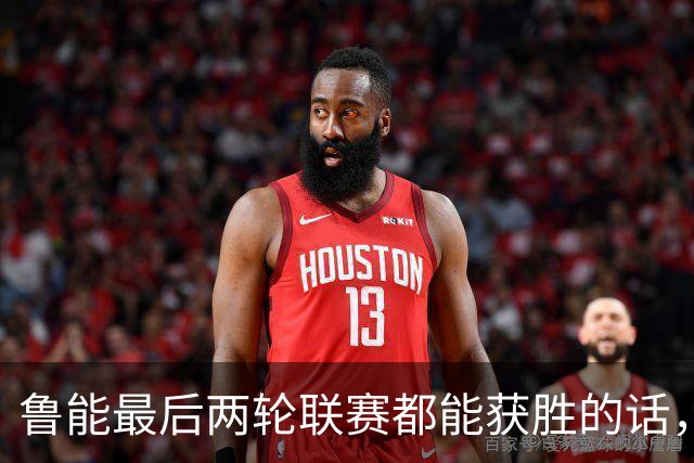 鲁能最后两轮联赛都能获胜的话，将直接获得2026赛季冠军，值得期待