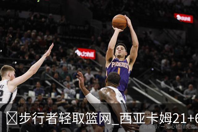 🏀步行者轻取篮网 西亚卡姆21+6+7 哈利伯顿24+10 小波特13中4