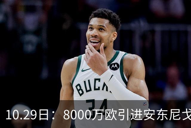 10.29日：8000万欧引进安东尼戈登，西甲表现严重不及预期，巴萨夏窗引援算盘落空